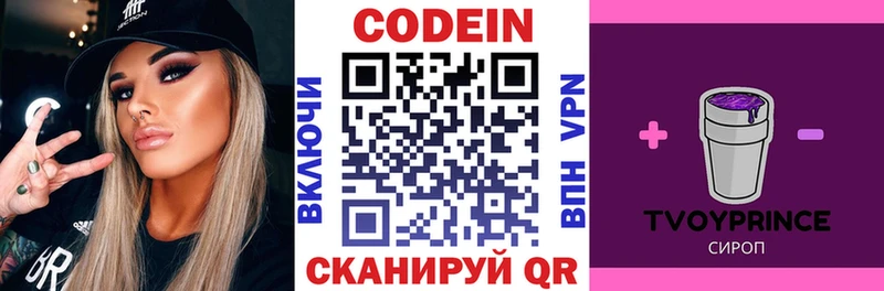 Кодеин Purple Drank  купить наркотик  Ясногорск 